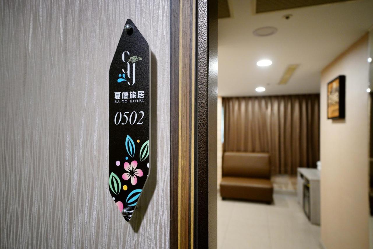 Sa-Yo Hotel - Pier 2 Kaohsiung Exterior photo